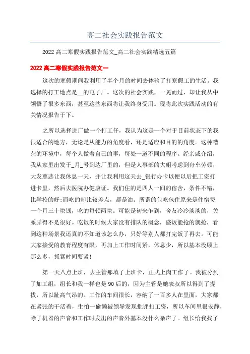 高二社会实践报告范文