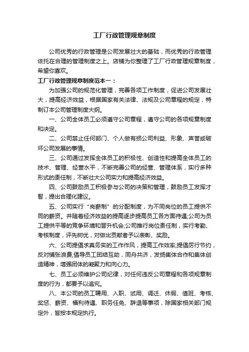 工厂行政管理规章制度
