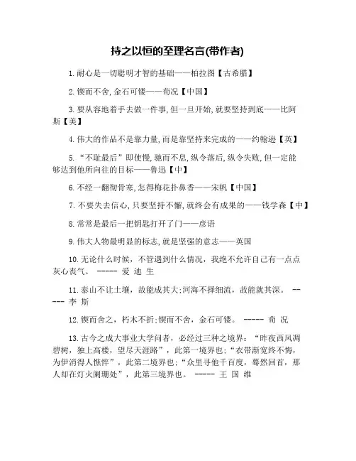 持之以恒的至理名言(带作者)