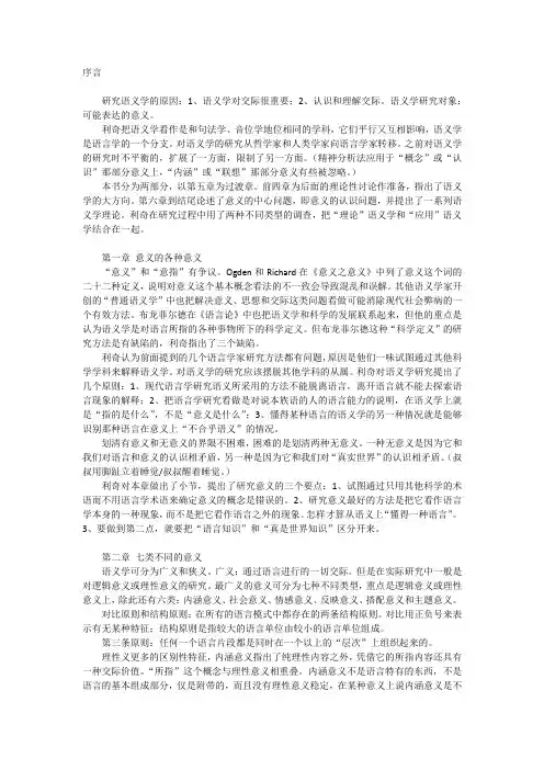 (完整版)语言学-利奇《语义学》读书笔记