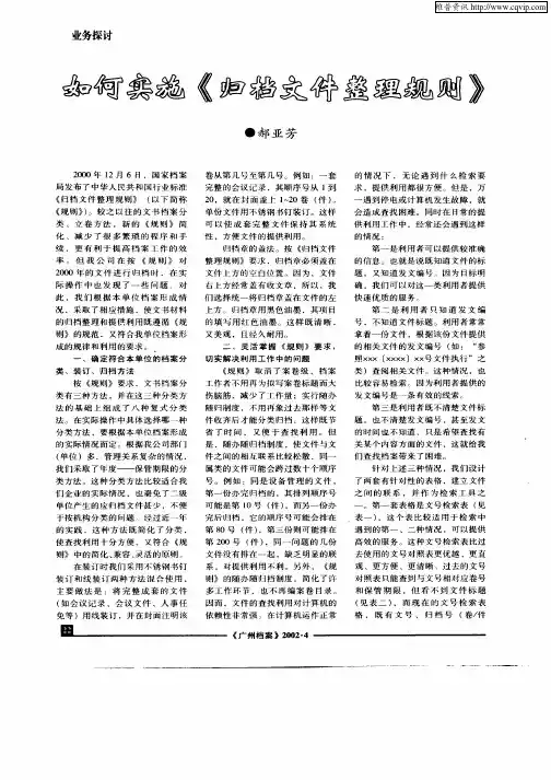 如何实施《归档文件整理规则》
