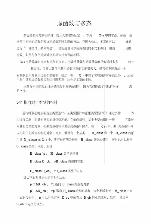 5-4虚函数与多态.docx