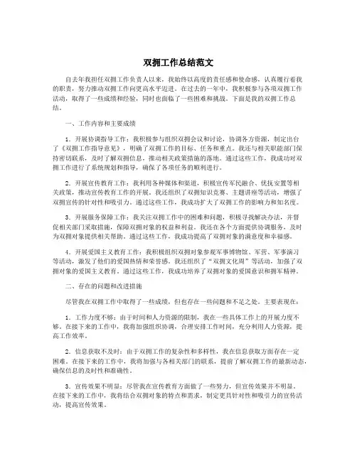 双拥工作总结范文