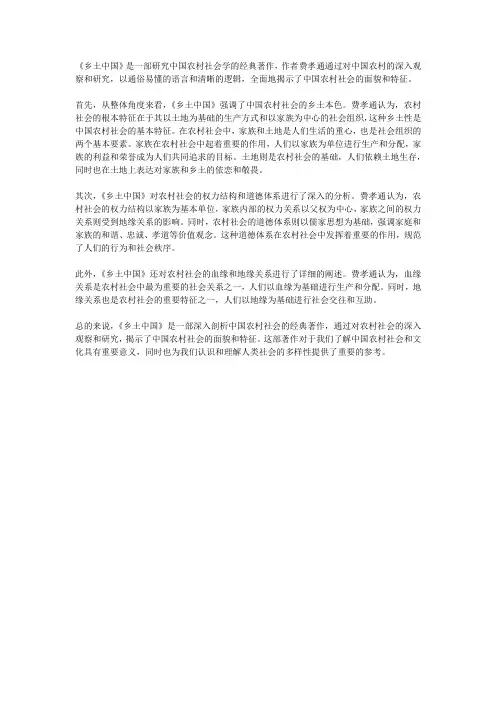 乡土中国主题鉴赏