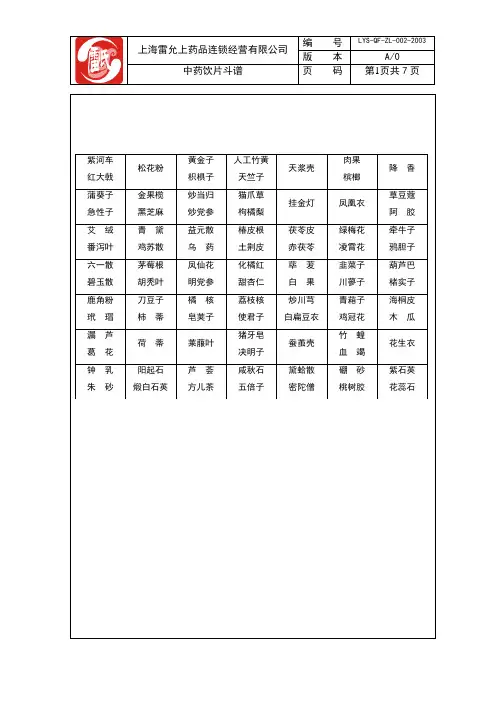 中药饮片斗谱