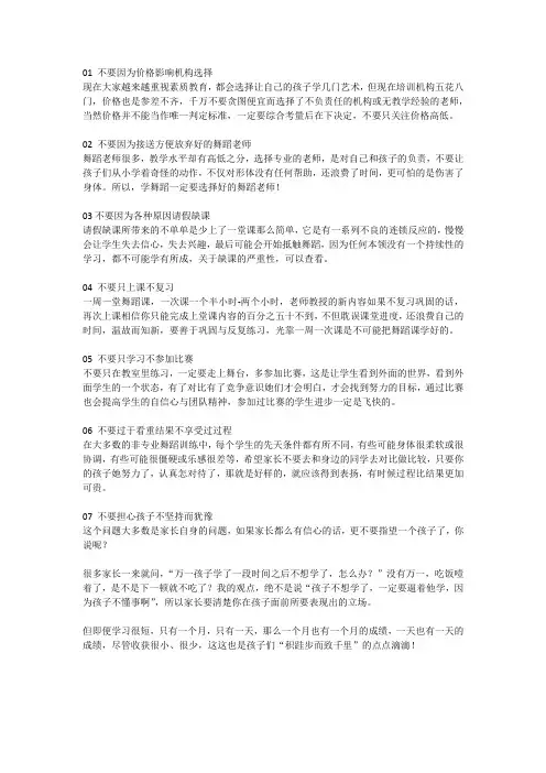 学舞蹈容易掉进的7个“大坑”!注意啦