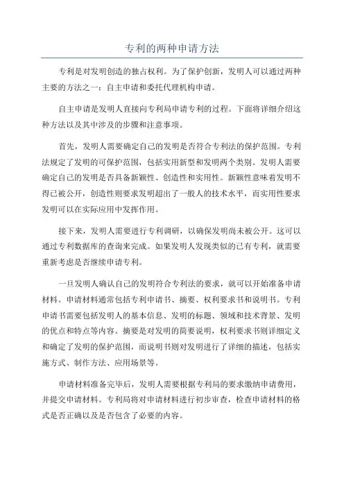 专利的两种申请方法