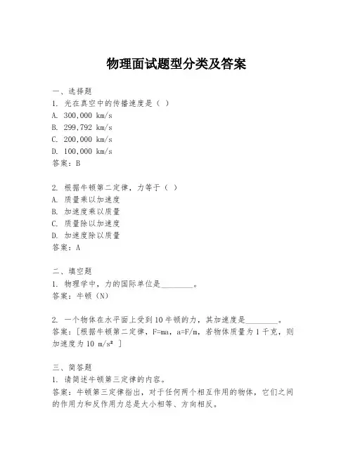 物理面试题型分类及答案