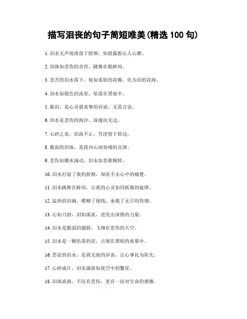 描写泪丧的句子简短唯美(精选100句)