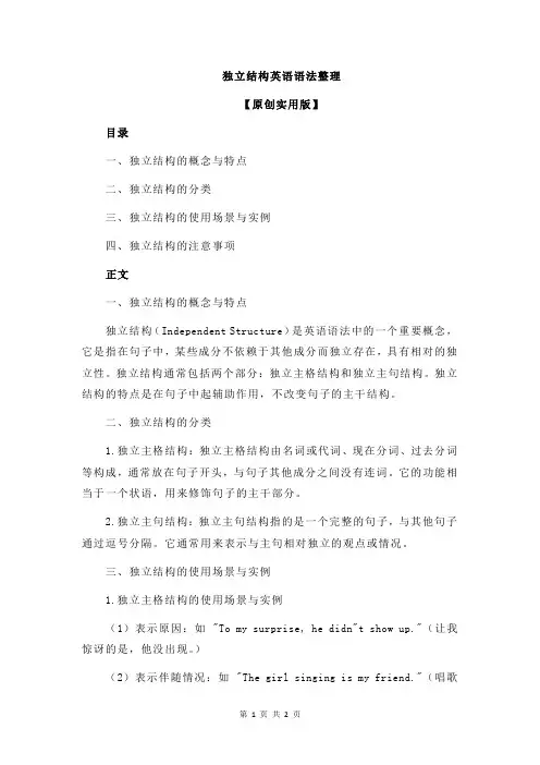 独立结构英语语法整理