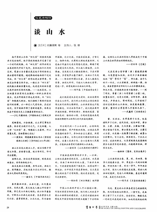 谈山水