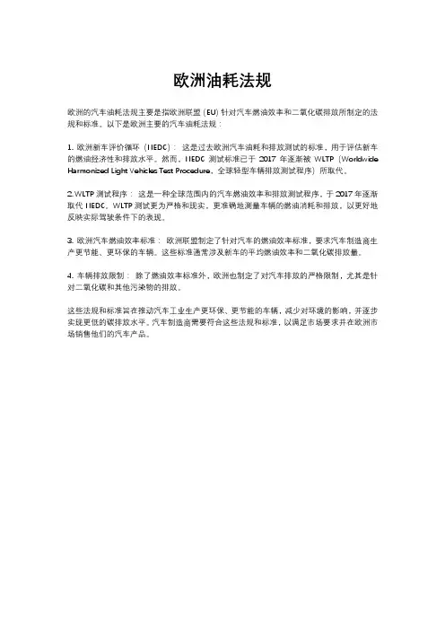 欧洲油耗法规