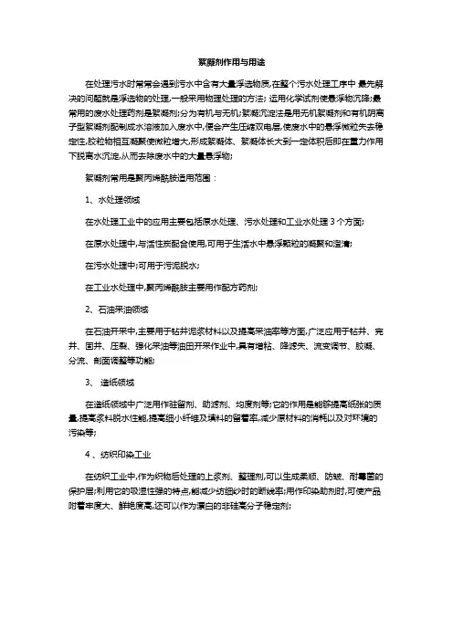 絮凝剂作用与用途