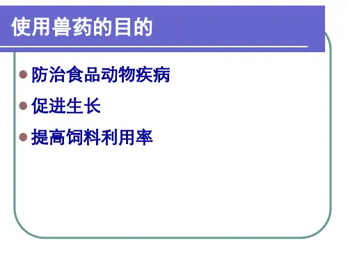 兽药残留检测技术