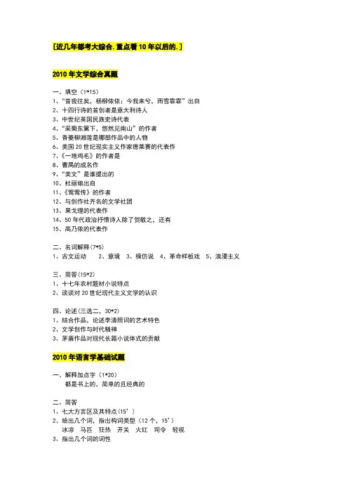 回忆版人民大学文学院考研真题(2010—2014)