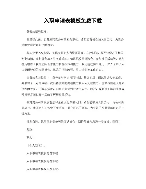 入职申请表模板免费下载
