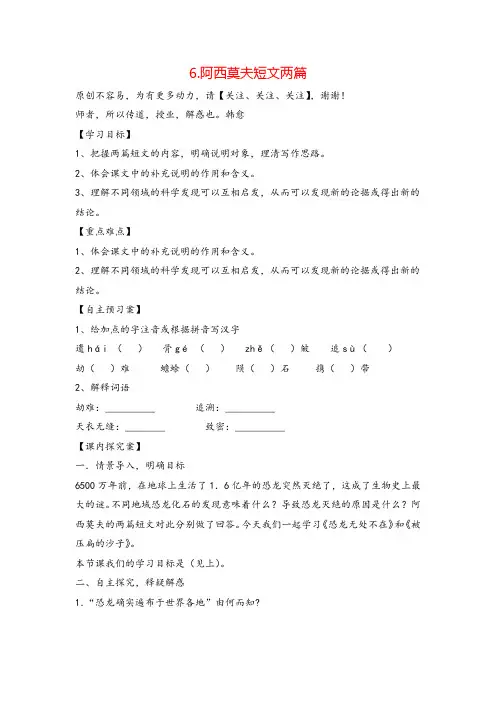 八年级语文下册八年级语文下册. 阿西莫夫短文两篇》导学案
