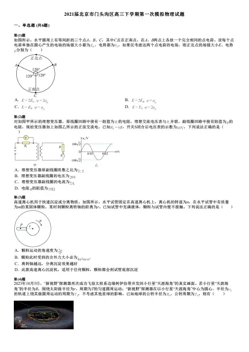 2021届北京市门头沟区高三下学期第一次模拟物理试题