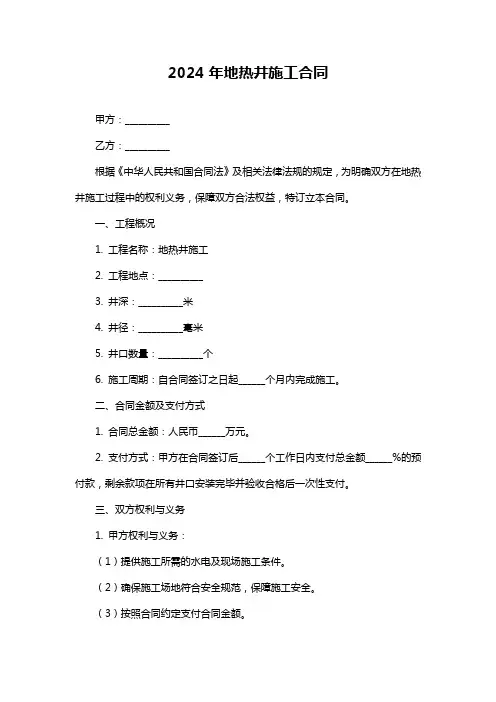 2024年地热井施工合同