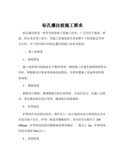 钻孔灌注桩施工要求