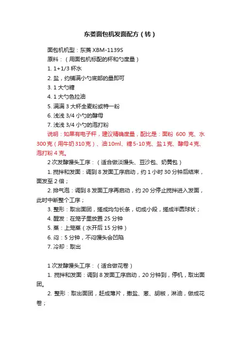 东菱面包机发面配方（转）