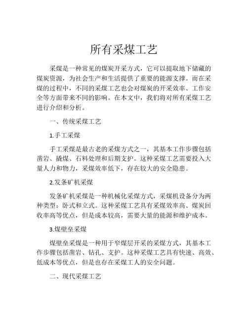 所有采煤工艺