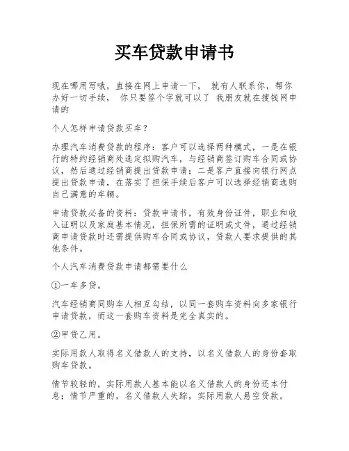 买车贷款申请书