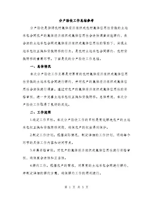 分户验收工作总结参考（2篇）