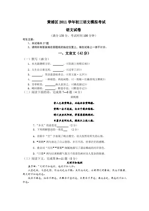 2011二模黄浦语文卷