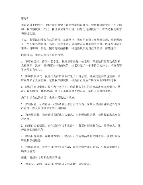 学生给老师取外号检讨书