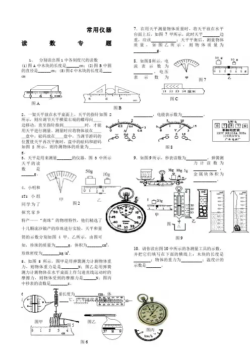 初中物理读数专题训练