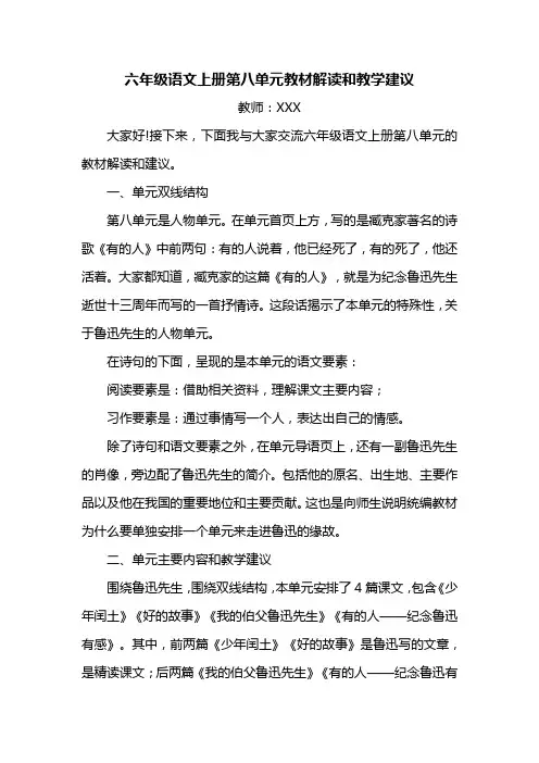 部编版六年级语文上册第八单元教材解读和教学建议