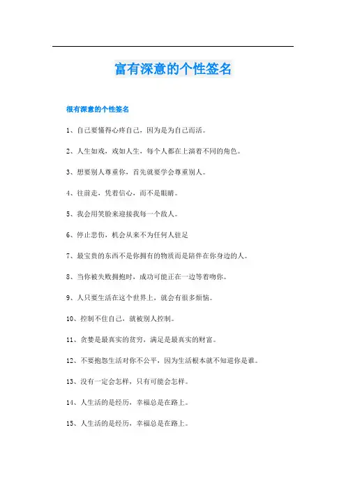 富有深意的个性签名