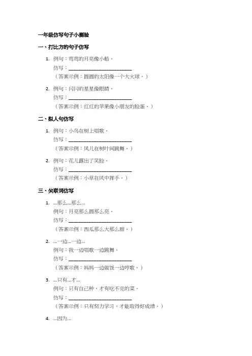 一年级仿写句子小测验