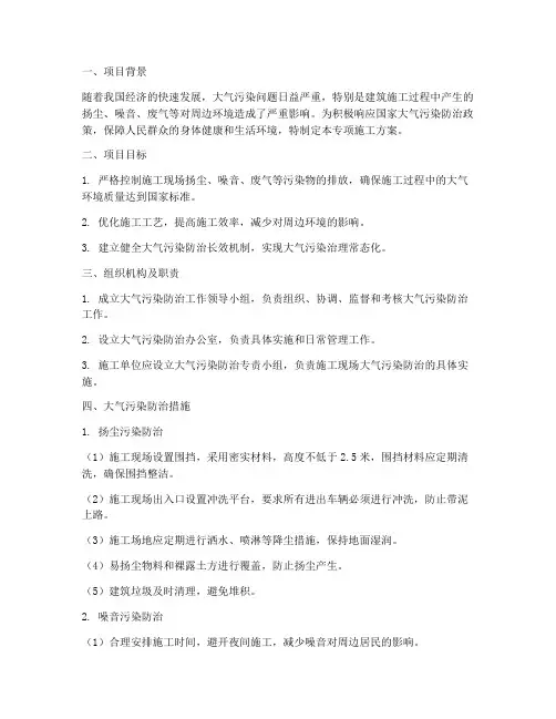 大气治理专项施工方案