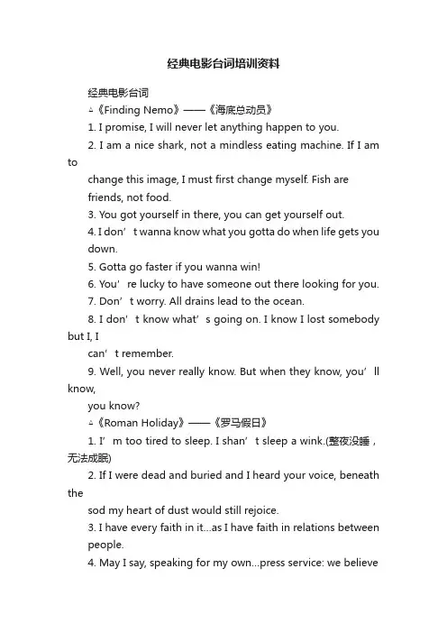 经典电影台词培训资料