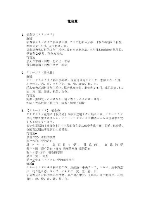 日文花语