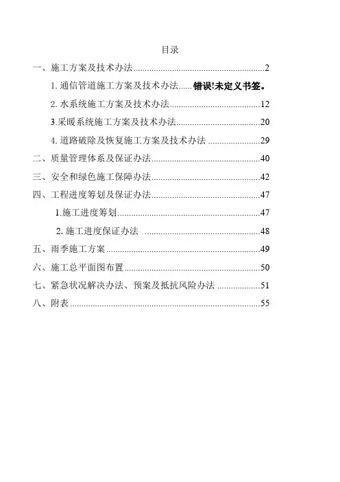 市政工程技术标书完整样本