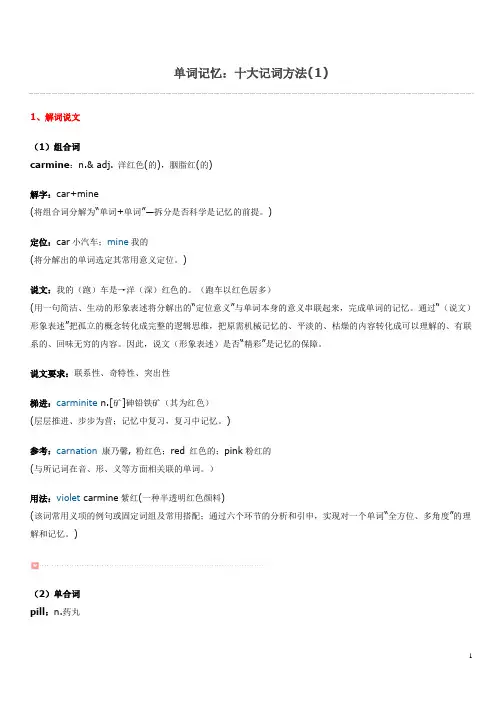 单词记忆：十大记词方法