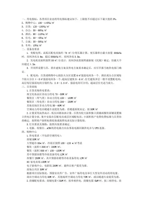 城市建筑综合体配电指标