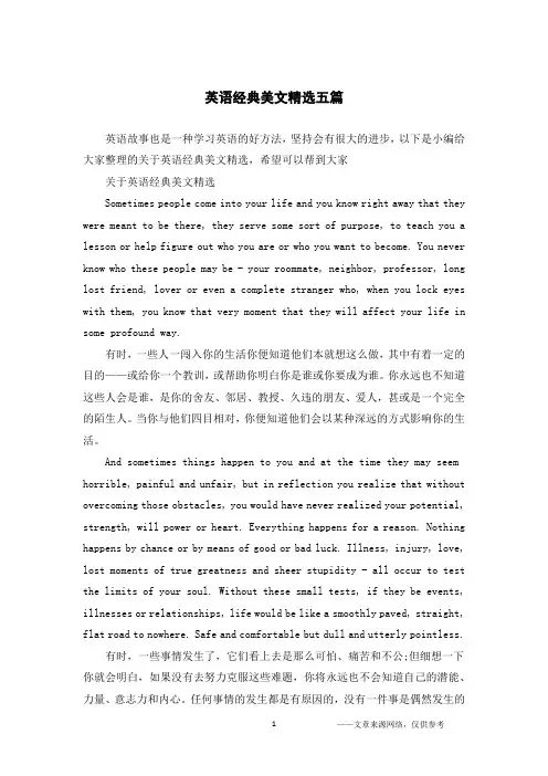 英语经典美文精选五篇