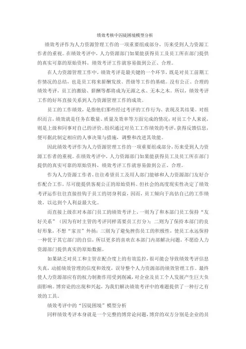 绩效考核中囚徒困境模型分析