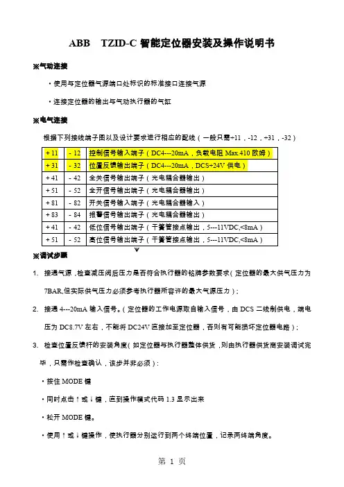 ABBTZID-C调试说明书31页word文档