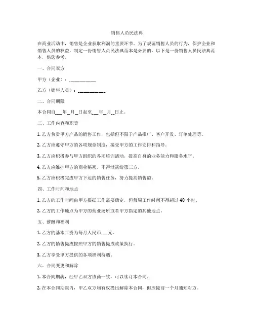 销售人员合同法