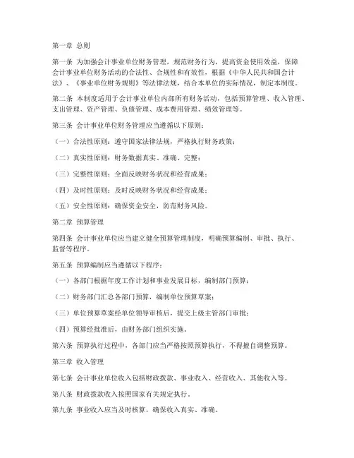 会计事业单位财务管理制度
