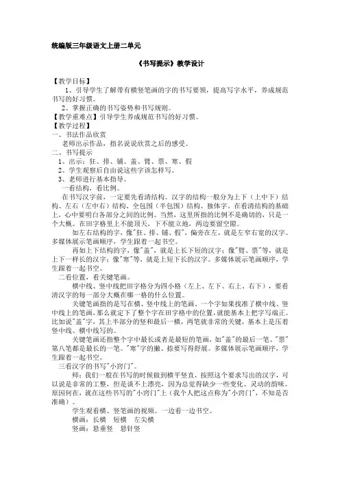 《书写提示》教学设计