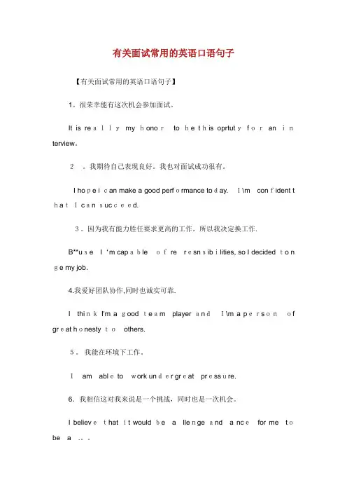 有关面试常用的英语口语句子