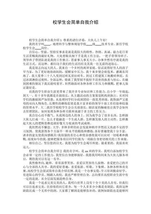 校学生会简单自我介绍