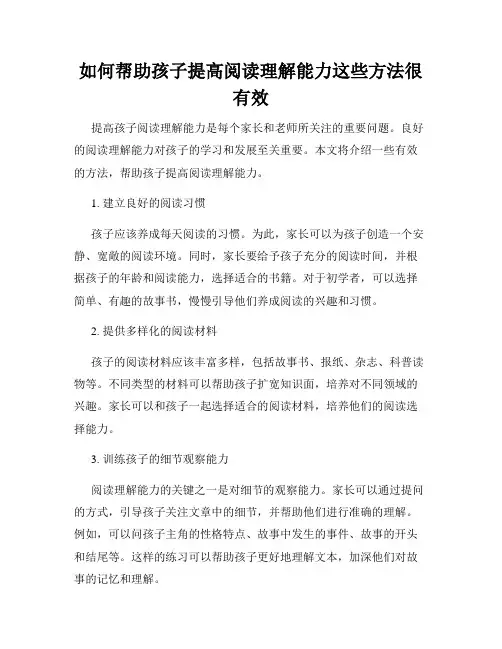 如何帮助孩子提高阅读理解能力这些方法很有效