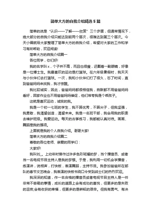 简单大方的自我介绍精选5篇